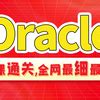 Oracle MySQL 的图像结果