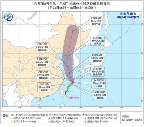 8号台风最新消息2020 巴威强度加强浙江沿海有大风 - 天气网