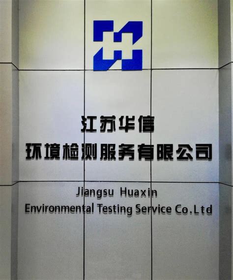 环保验收检测_四川废气检测-四川成检环境检测有限公司