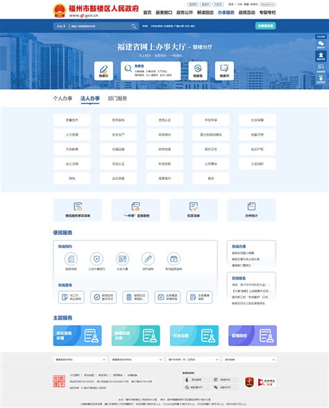 办事服务_ 福州市鼓楼区政府