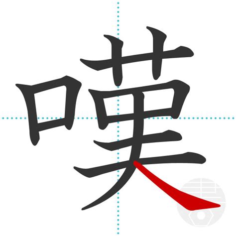 「節」の書き順(画数)｜正しい漢字の書き方【かくなび】
