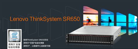 联想Lenovo ThinkSystem SR650服务器-深圳市恒田科技有限公司官网