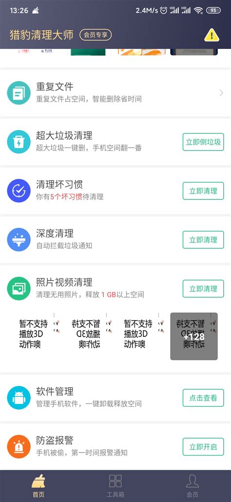 猎豹清理大师国际版最新版本下载-猎豹清理大师国际版app下载v7.5.3 安卓版-9663安卓网