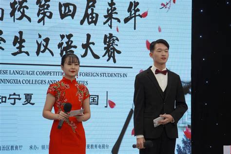 宁夏高校第四届来华留学生汉语大赛在银川举行 - 中国日报网