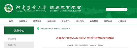 河南农业大学2023年成人学位外语考试报名通知(绿色通道，懂得都懂） - 知乎