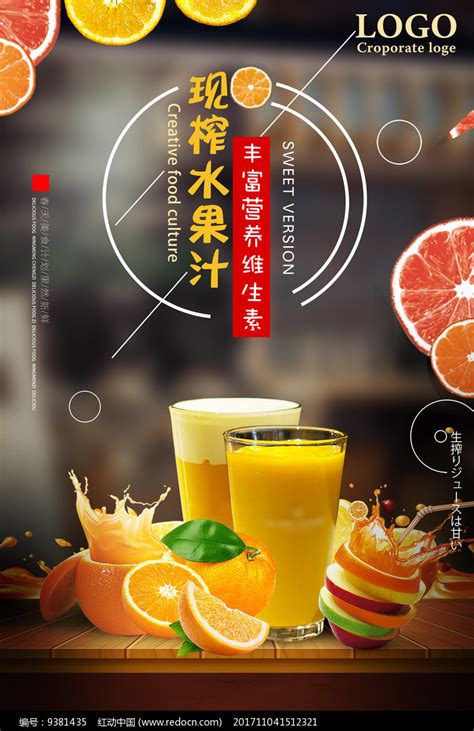 鲜榨果汁海报图片免费下载_PNG素材_编号vwxijd5l1_图精灵
