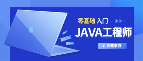 Java工程师2020零基础入门教程 - 自学教程 - 技术资源网