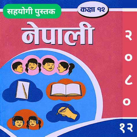 Class 12 Nepali Solutions 的图像结果