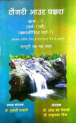 Tongari Aaur Pajhra Bhag-1 – OneTouch Book