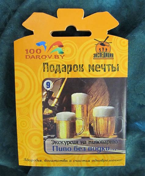 Подарочный сертификат "Дегустация крафтового пива и экскурсия на ...