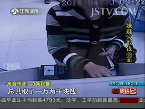 取钱忘拔银行卡 被人顺走一万二 - 搜狐视频