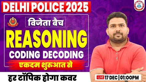 Coding/Decoding Classes for Delhi Police 的图像结果