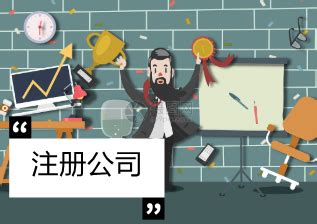 怎么快速深圳开公司注册_悟空动态_重庆悟空财税起名网