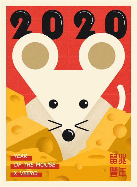 2020鼠年新年贺卡|平面|图案|VEERO - 原创作品 - 站酷 (ZCOOL)