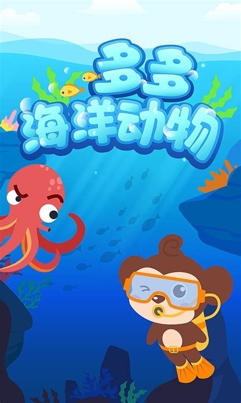 多多海洋动物app下载-多多海洋动物安卓版 v1.7.54 - 安下载