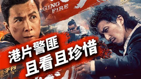 《怒火·重案》，香港电影的一次全情释放_泛电竞