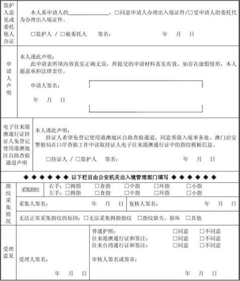 【中国公民出入境证件申请表填表说明 2100字】范文118