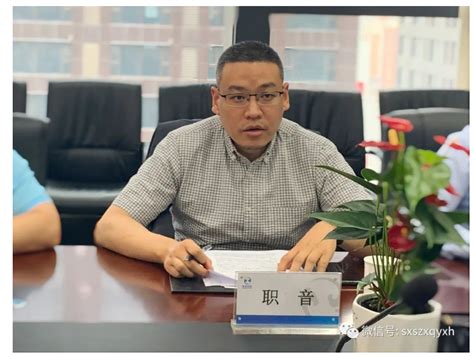 陕西省中小企业协会工作委员会 2021年度第一次主任会议_陕西省中小企业协会