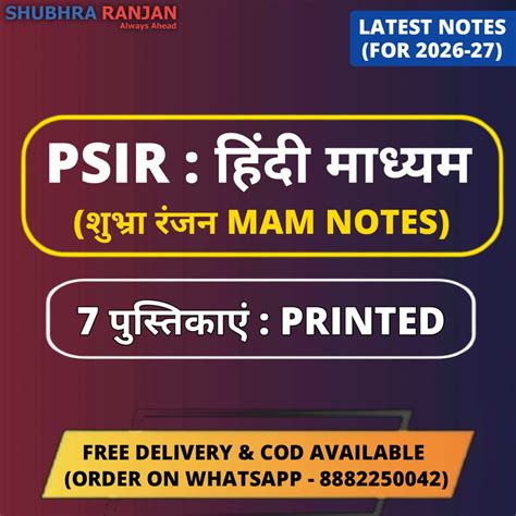 Shubhra Ranjan Hindi Medium PSIR Optional PRINTED Notes (7 Booklets ...