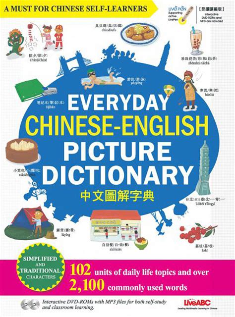 Everyday Chinese-English Picture Dictionary | Chinese Books | Learn Chinese | Pictionaries ...