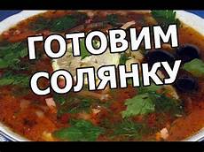 YouTube - Сборная мясная солянка от Цептер (Zepter)
