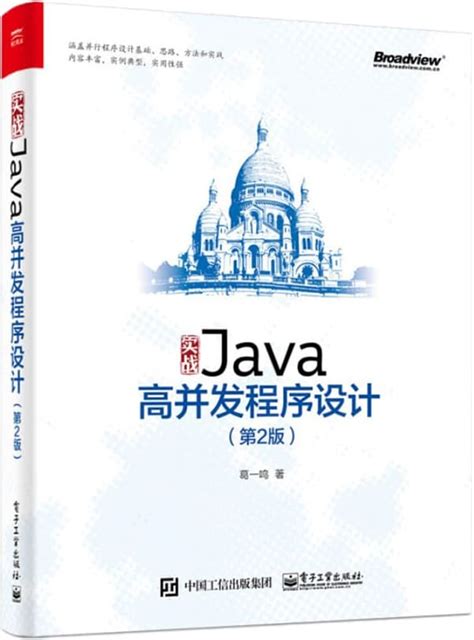 java高并发程序设计第2版pdf电子书下载 - 掘金