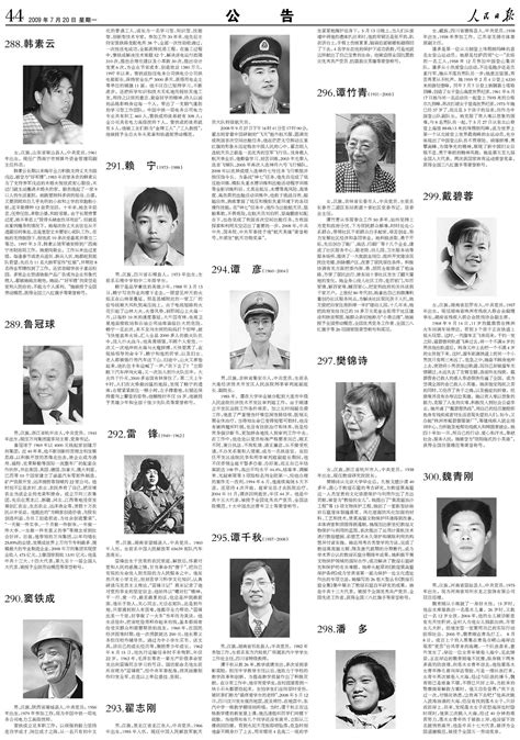 100位为新中国成立作出突出贡献的英雄模范人物和 100位新中国成立以来感动中国人物候选人事迹