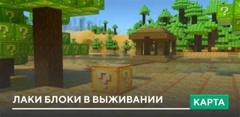 Мод Elingo's Lucky Block для Minecraft