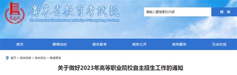 2023年广东高职自主招生什么时候报名 广东高职自主招生报名时间-12职教网