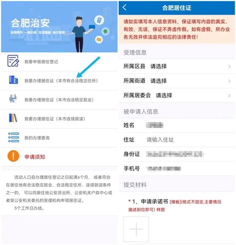 上海居住证线上办理流程- 上海本地宝