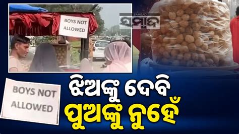 ଷ୍ଟଲ୍ ପାଖରେ ନାହାନ୍ତି ପୁରୁଷ ଗ୍ରାହକ