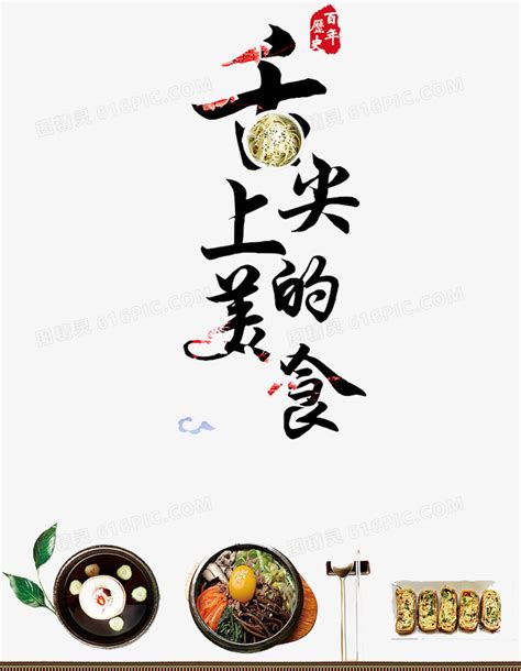 《舌尖上的中国2》海报欣赏_张雄艺术网