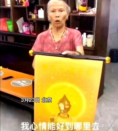 北京：孙女把家里观音像换成奥特曼，奶奶毫不知情拜了一个月 - 知乎
