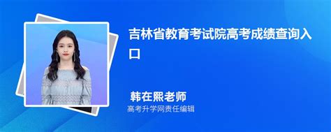 http://www.jlipedu.cn/chengjicode_2022.php吉林省高考成绩查询 - 雨竹林学习网