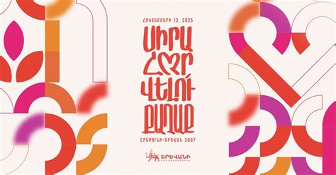Էրեբունի-Երևան 2807. Սիրահարվելու քաղաք, Երևան, Yerevan, 12 October ...