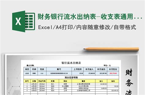 银行流水出纳表Excel模板下载_熊猫办公