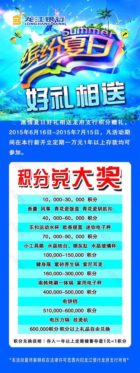 龙江银行平面广告素材免费下载(图片编号:5556960)-六图网