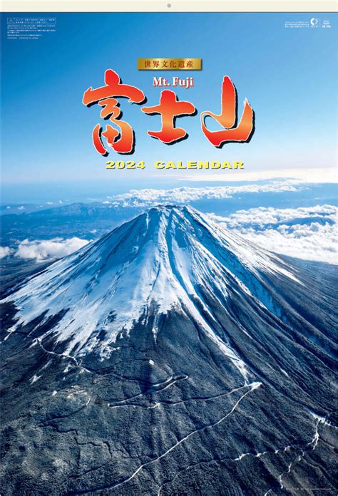 【名入れ印刷】SG-546 富士山(フィルムカレンダー） 2024年カレンダー カレンダー : ノベルティに最適な名入れカレンダー