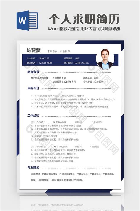 简洁边框个人求职简历Word模板下载-包图网