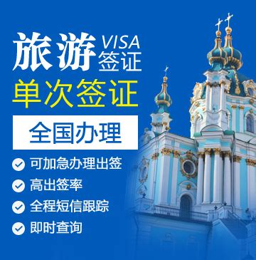 乌克兰商务签证办理须知-出国签证网
