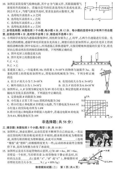 山东省聊城市东昌府区2021年初中学生学业水平模拟考试(中考二模)物理试卷及答案-教习网|试卷下载