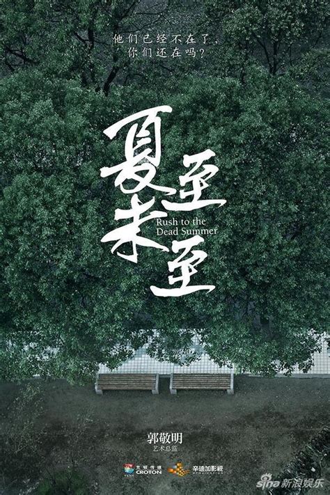 夏至未至 S1E2 (2017) - Backdrops — The Movie Database (TMDb)