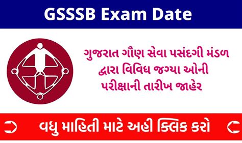 GSSSB Exam Date Notification 2025