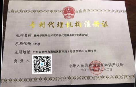 惠州商标注册-商标代理-惠州专利申请-广东华茂知识产权代理有限公司