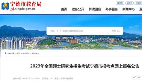 2023年福建泉州考研网上确认时间及入口（2022年10月30日至11月4日）