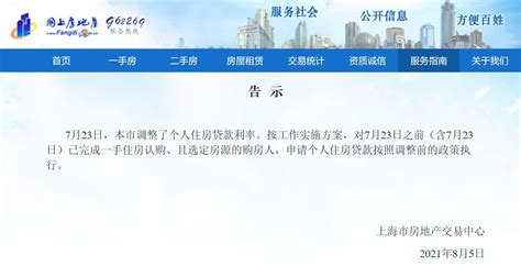 上海房贷利率新政 ——凤凰网房产北京