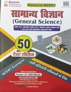 Speedy Samanya Vigyan 50 Test Series 2025: Buy Speedy Samanya Vigyan 50 ...