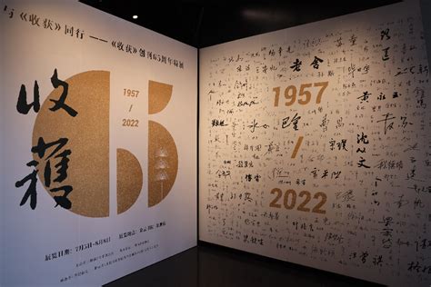 《收获》65周年特展：在上海之巅浏览一部中国当代文学史—5181it