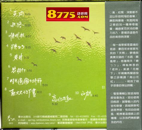陈永淘 阿淘 水路 (1CD) WAV无损音乐|CD碟_人声发烧-8775动听网