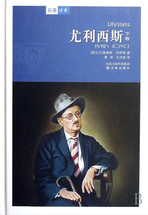 《尤利西斯》中文版有了新译本，注释有4471条-中国外国文学网